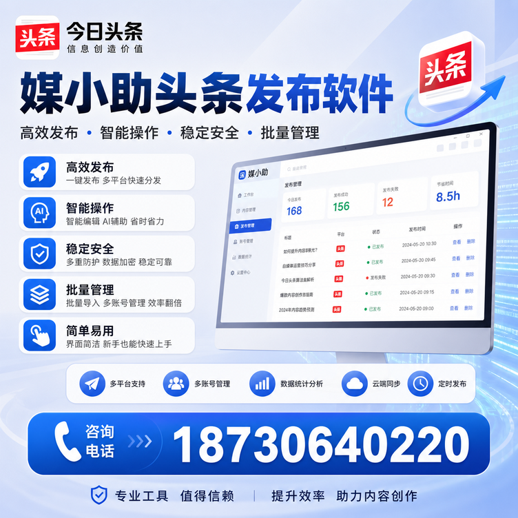 韶关今日头条批量发布软件