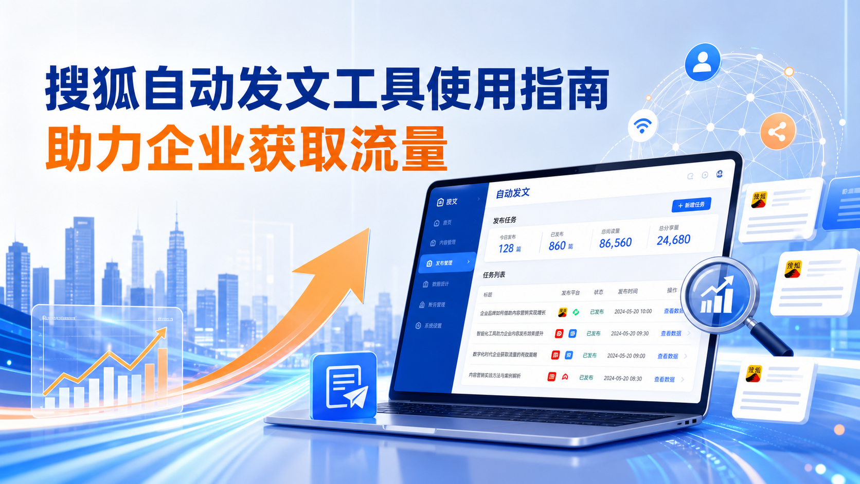 搜狐自动发文工具的使用指南：助力韶关企业获取流量