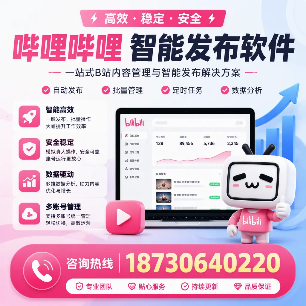 哔哩哔哩智能发布软件适用场景分析：在 韶关 的最佳实践