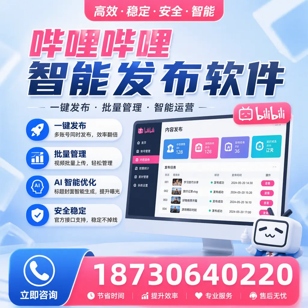 哔哩哔哩智能发布软件与竞争产品对比：在 韶关 的选择