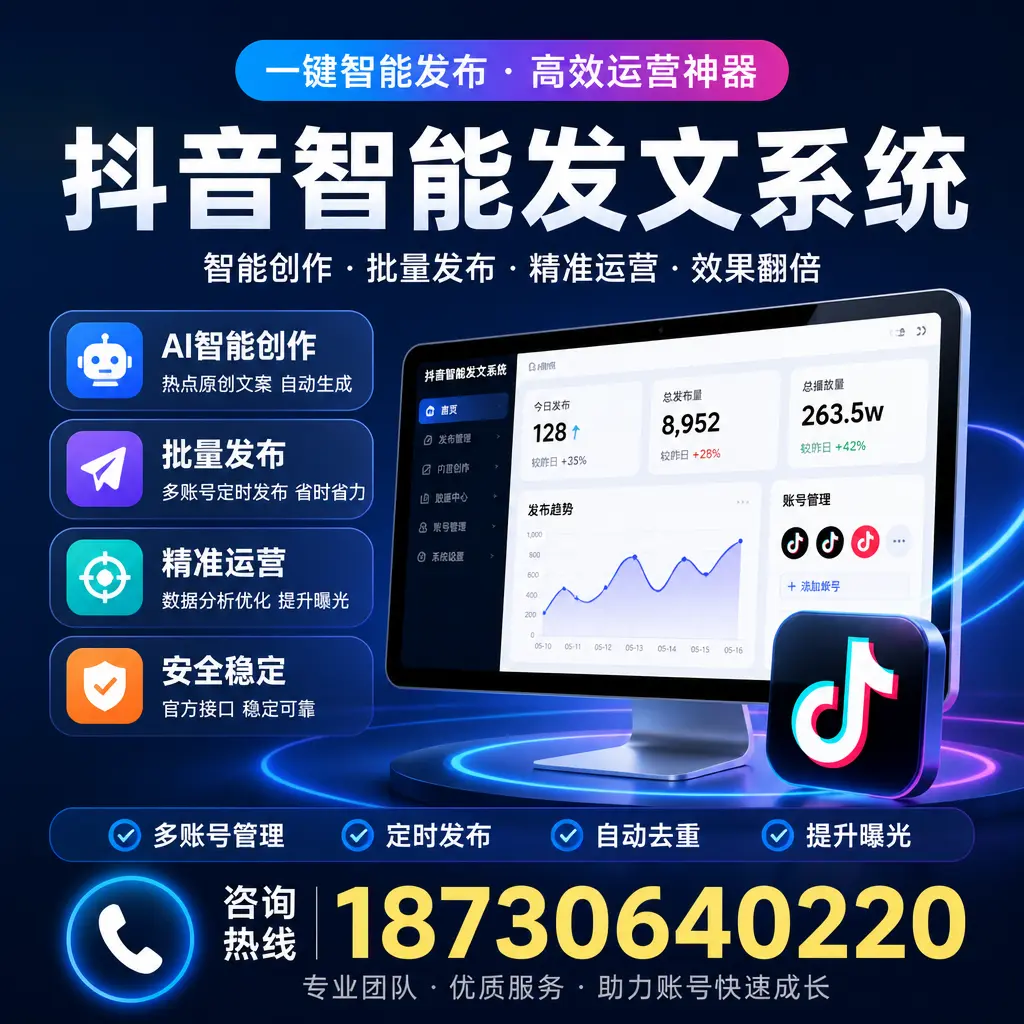 揭秘抖音智能发文系统的工作原理，助您在 韶关 增强曝光率