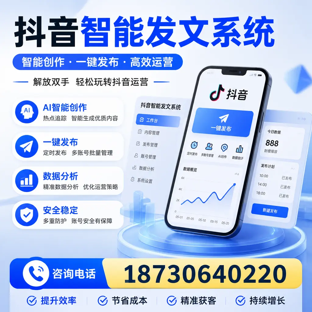 揭秘抖音智能发文系统的工作原理,助您在 韶关 增强曝光率
